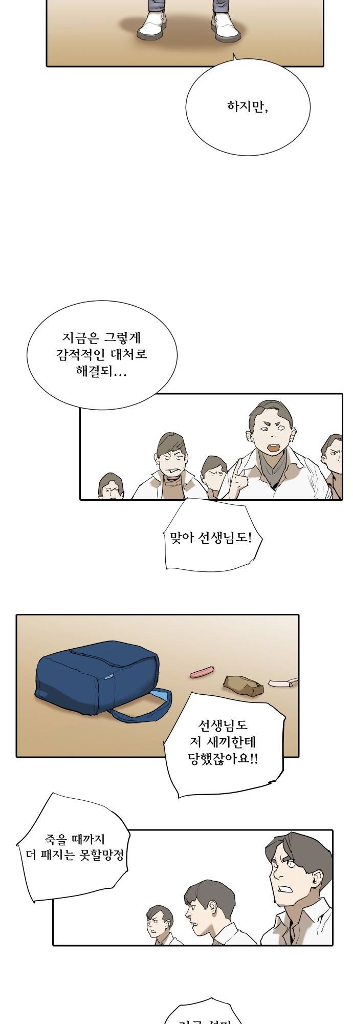용감한 시민 65화 11