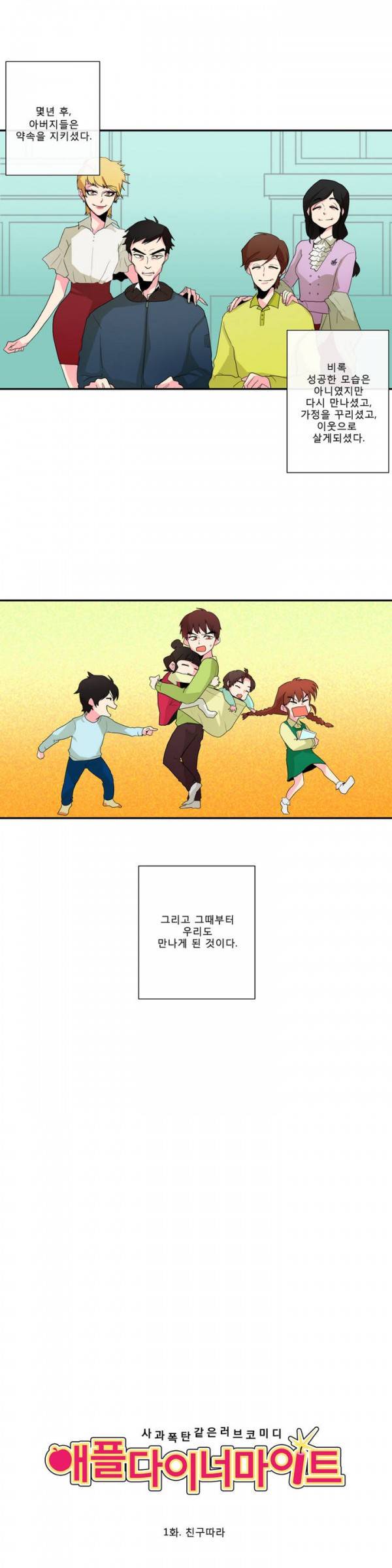 애플 다이너마이트 1화 1