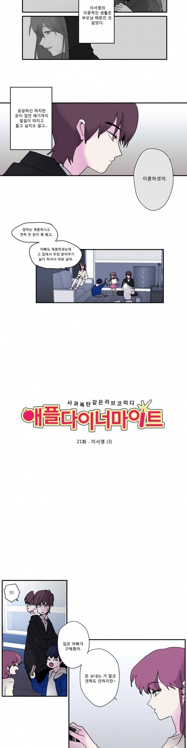 애플 다이너마이트 21화 2