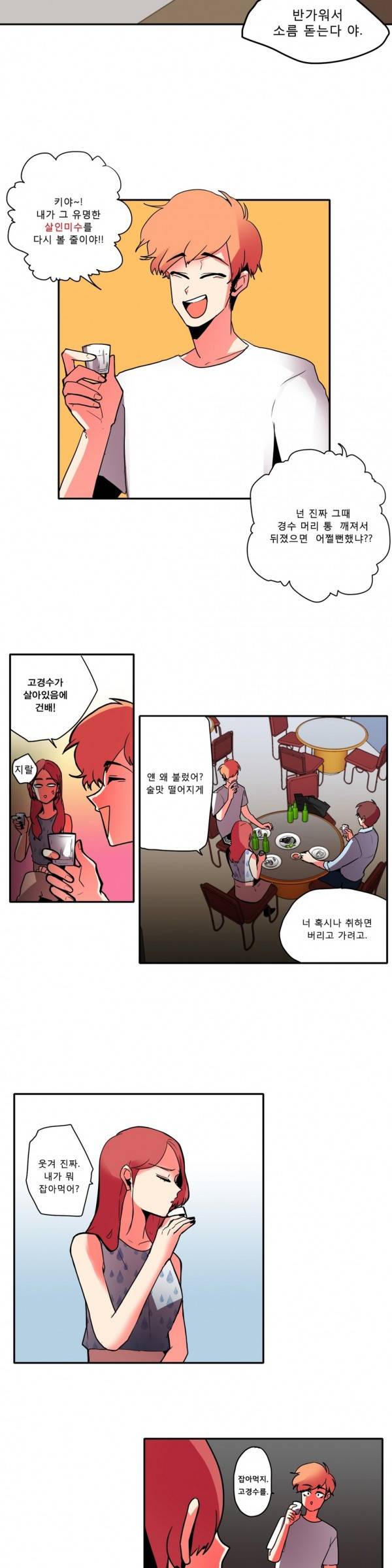 애플 다이너마이트 31화 3