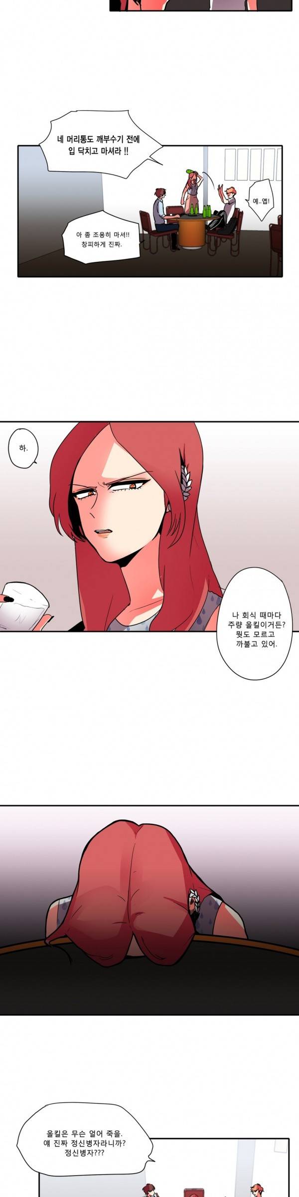 애플 다이너마이트 31화 4