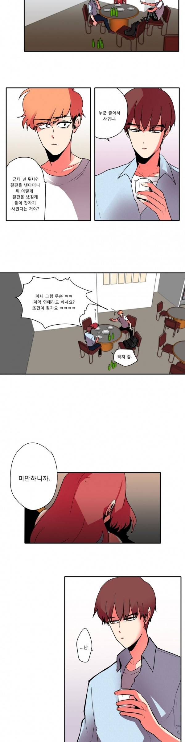 애플 다이너마이트 31화 5
