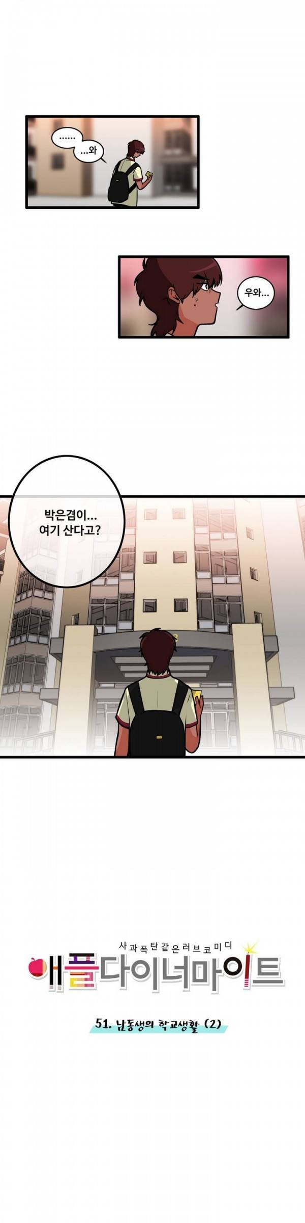 애플 다이너마이트 51화 1