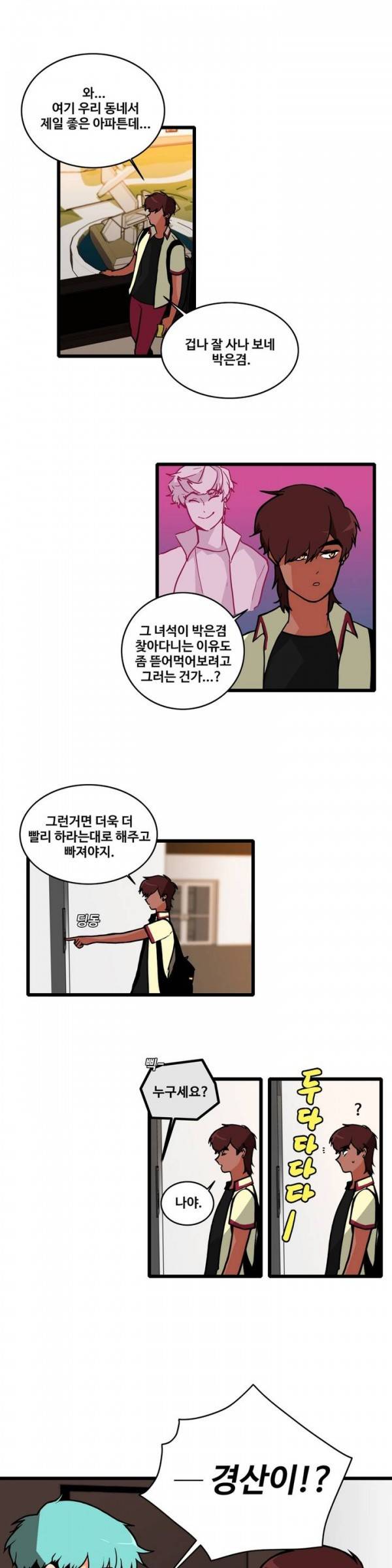 애플 다이너마이트 51화 2