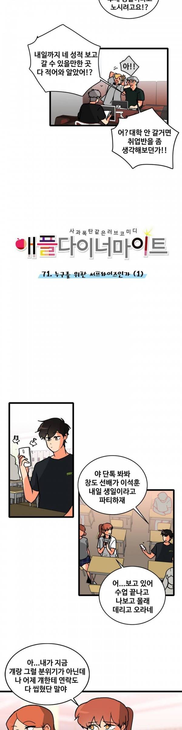 애플 다이너마이트 71화 3