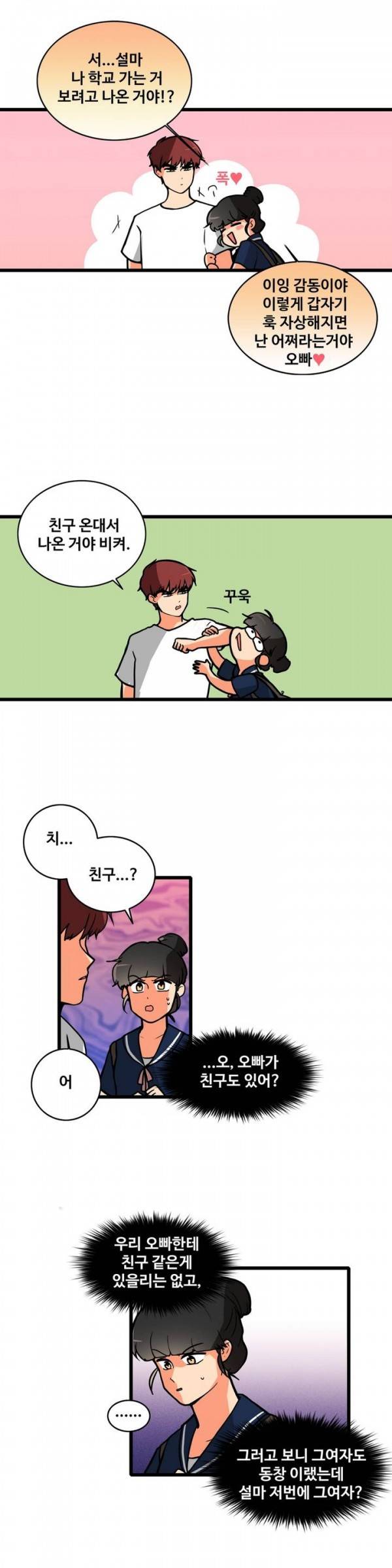 애플 다이너마이트 81화 2