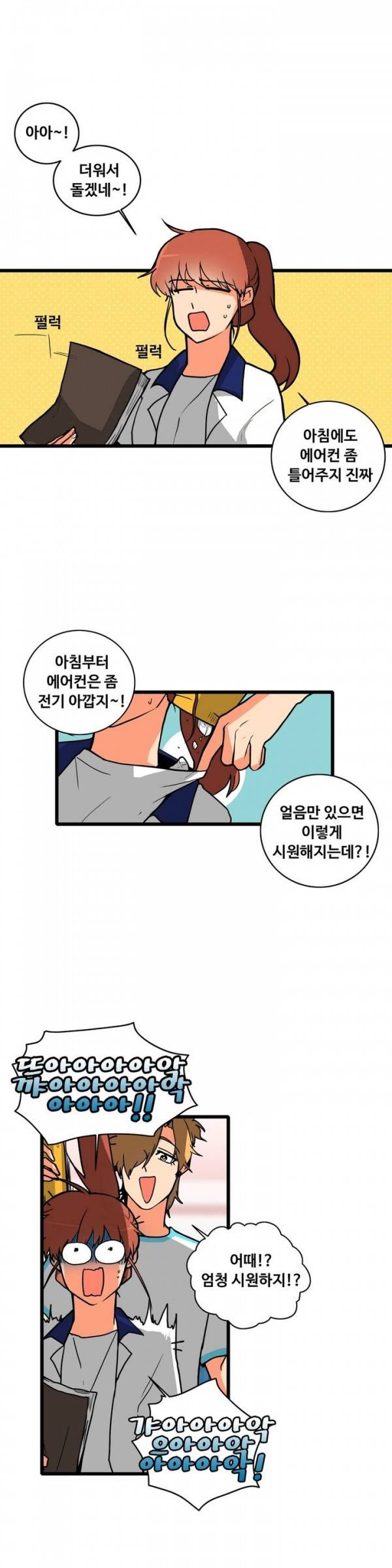 애플 다이너마이트 91화 1
