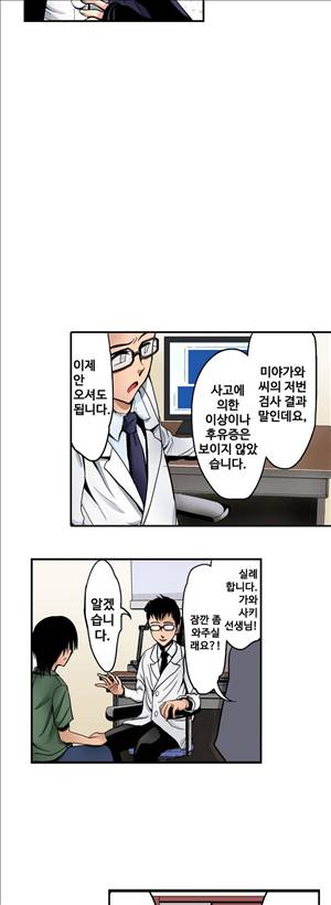 왼손은 여자를 가버리게해  -절륜동정남 11화 5