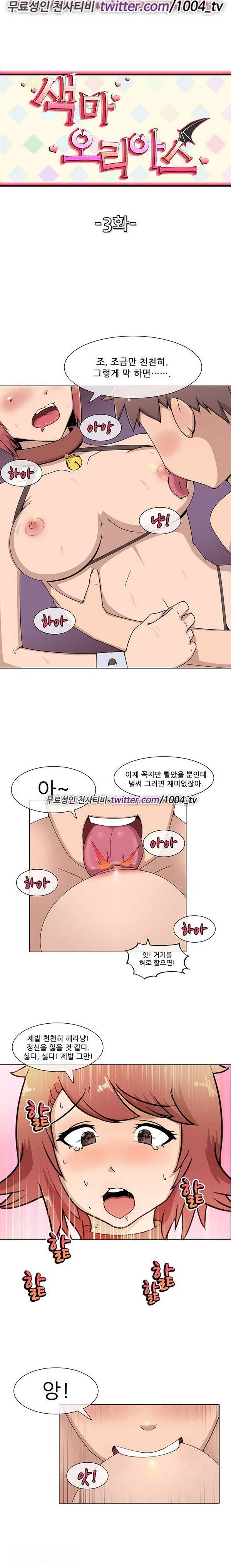 색마아리아스 3화 1