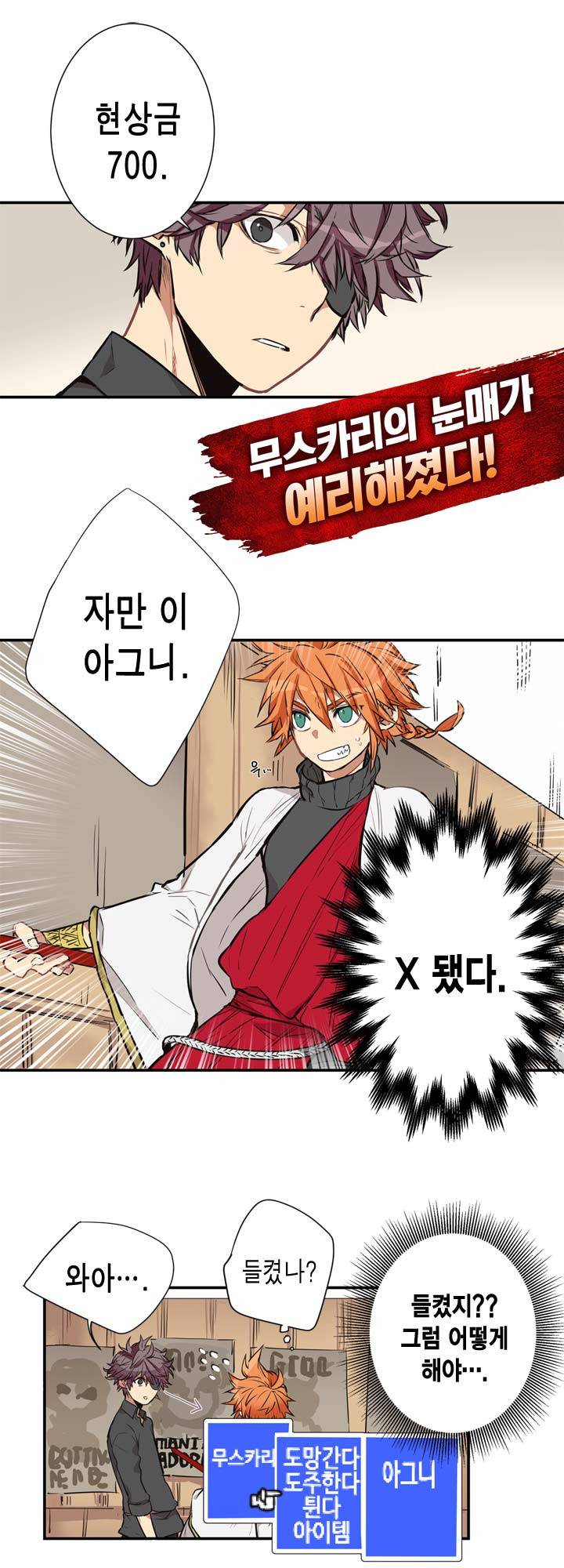 악의탄생 9화 2