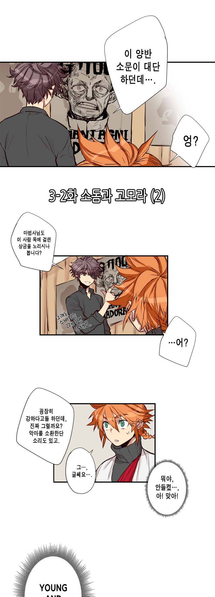 악의탄생 9화 4