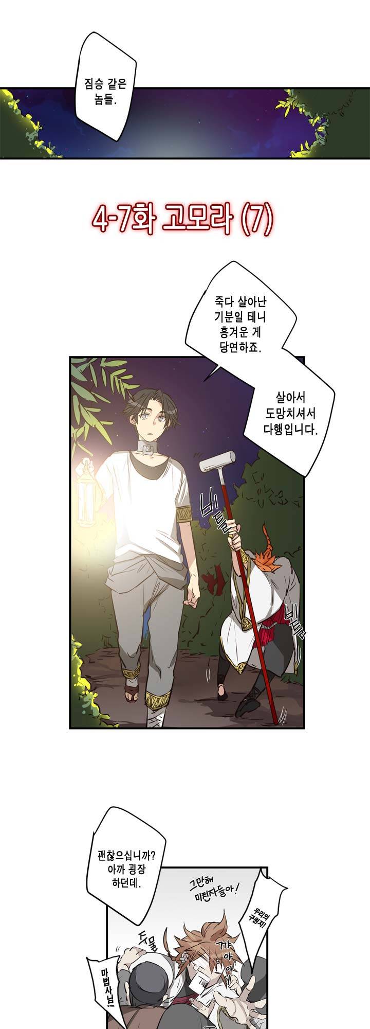 악의탄생 19화 2