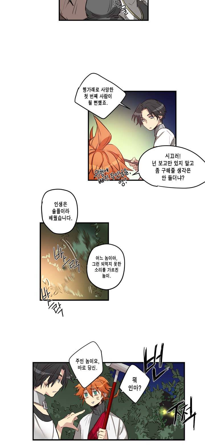악의탄생 19화 3