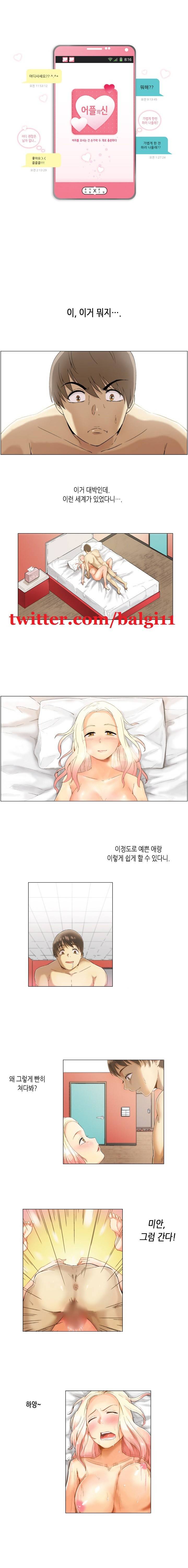 어플의 신 프롤로그 1
