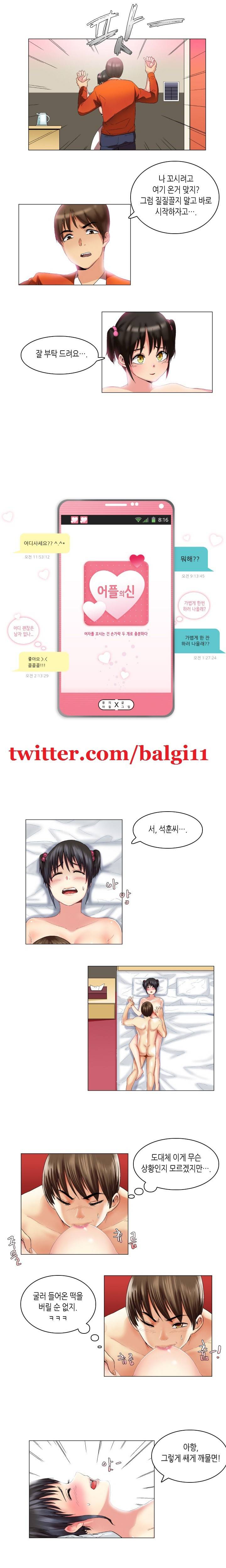 어플의 신 10화 1