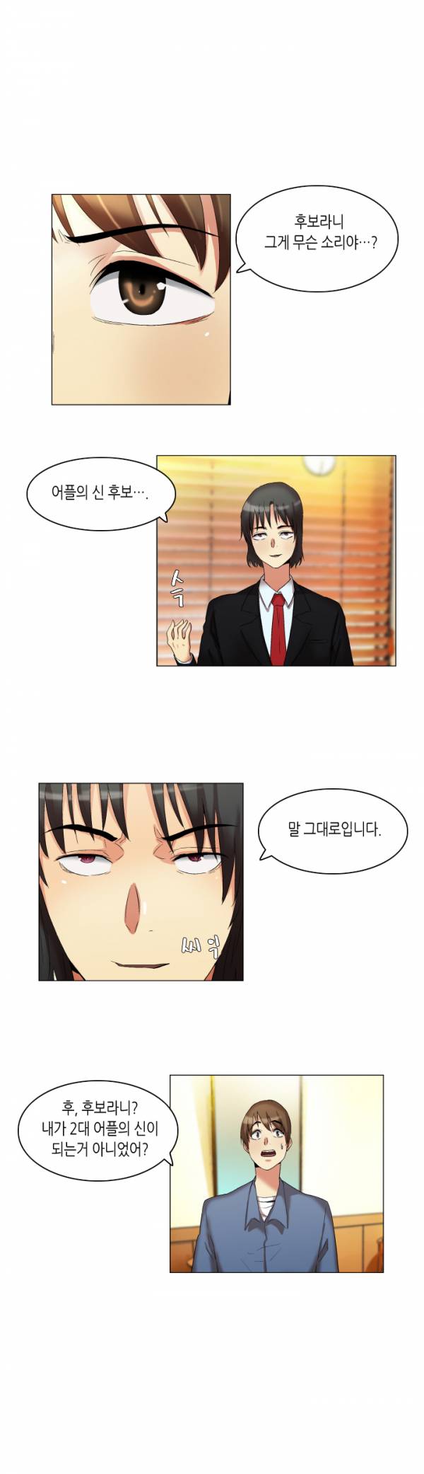 어플의 신 20화 2