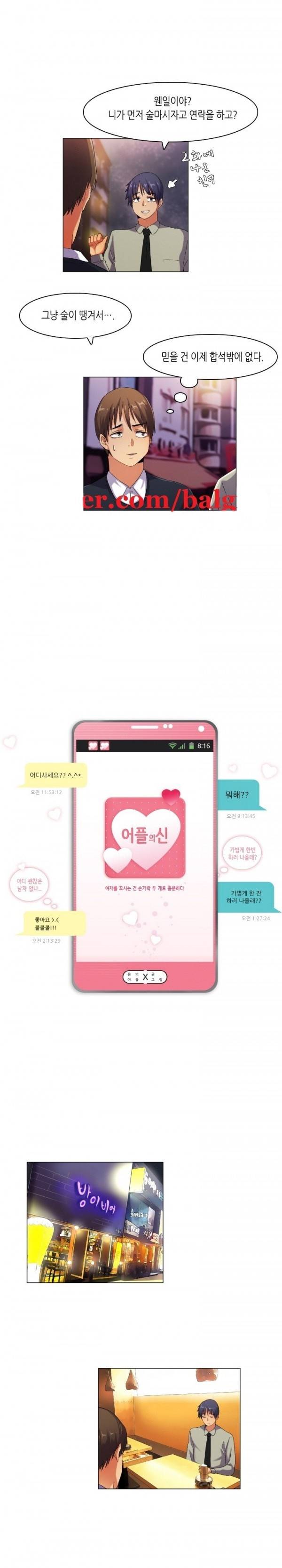 어플의 신 40화 1
