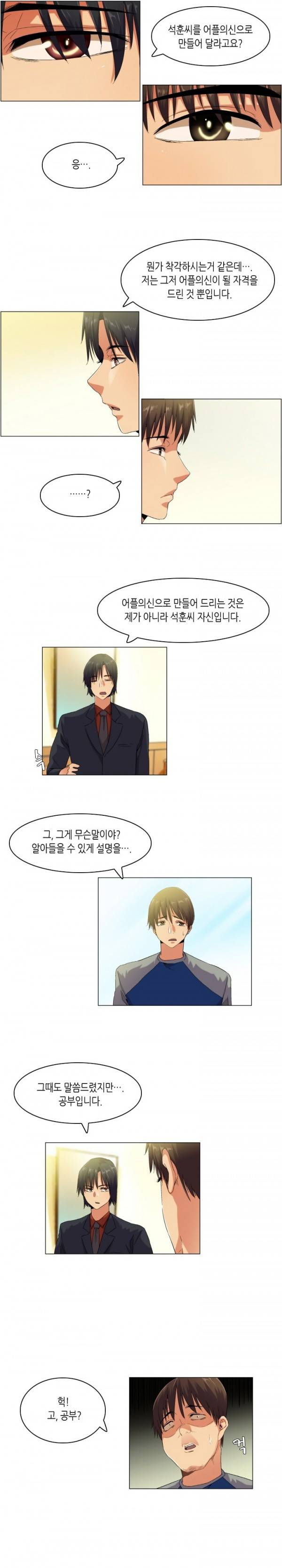 어플의 신 50화 2