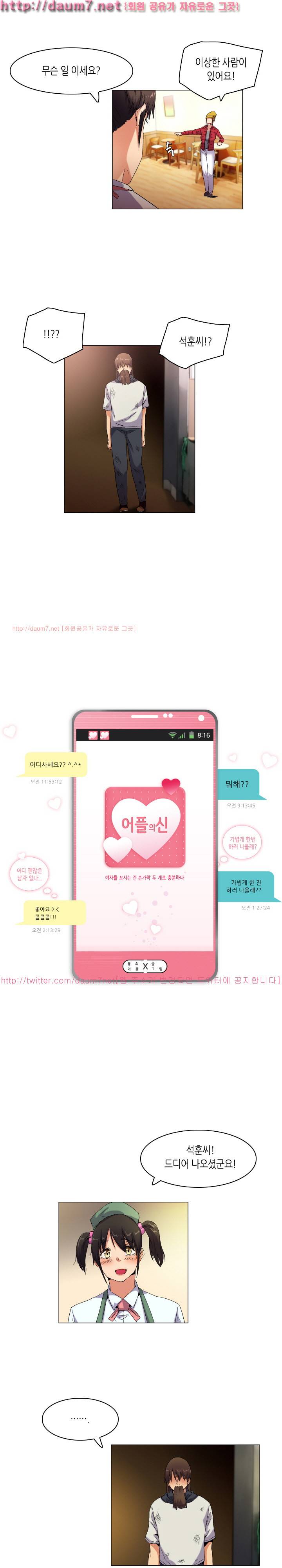 어플의 신 60화 1