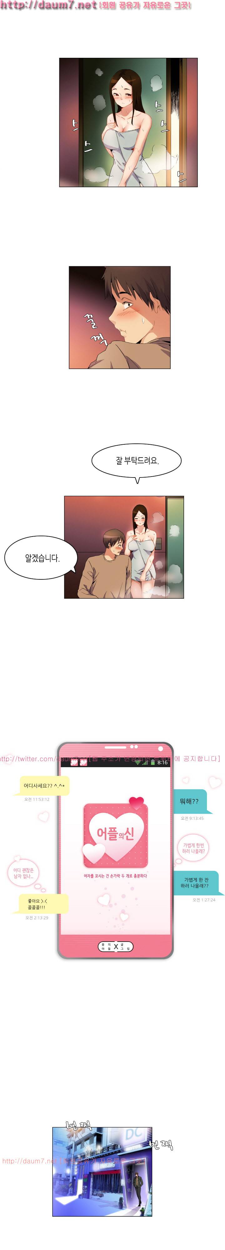 어플의 신 70화 1