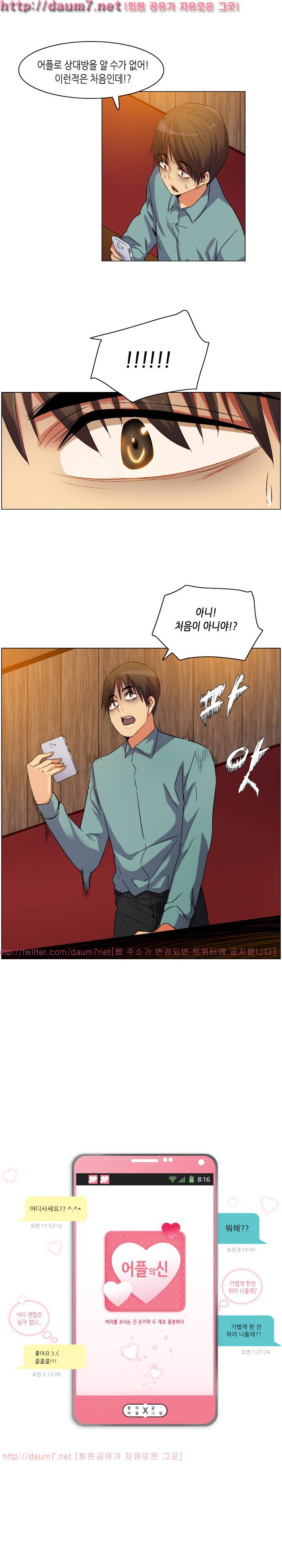 어플의 신 80화 1