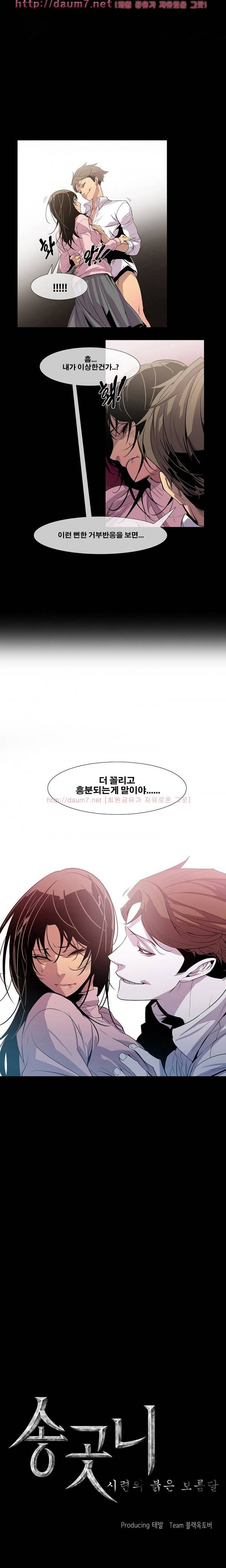 송곳니 9화 1