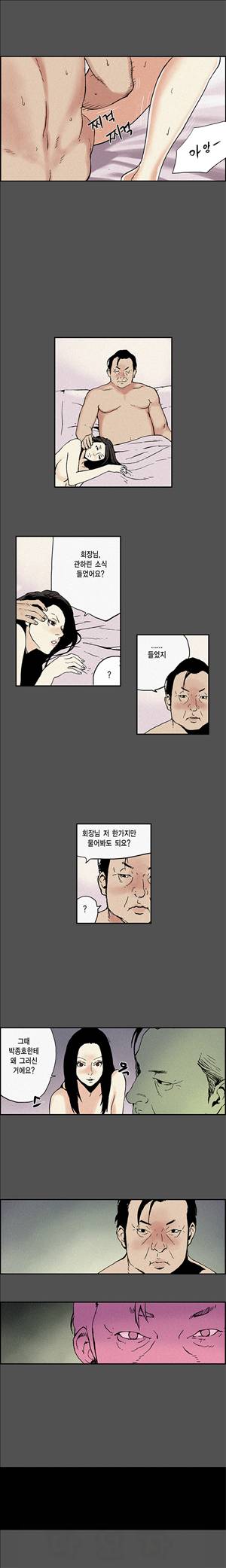 스캔들 13화 4