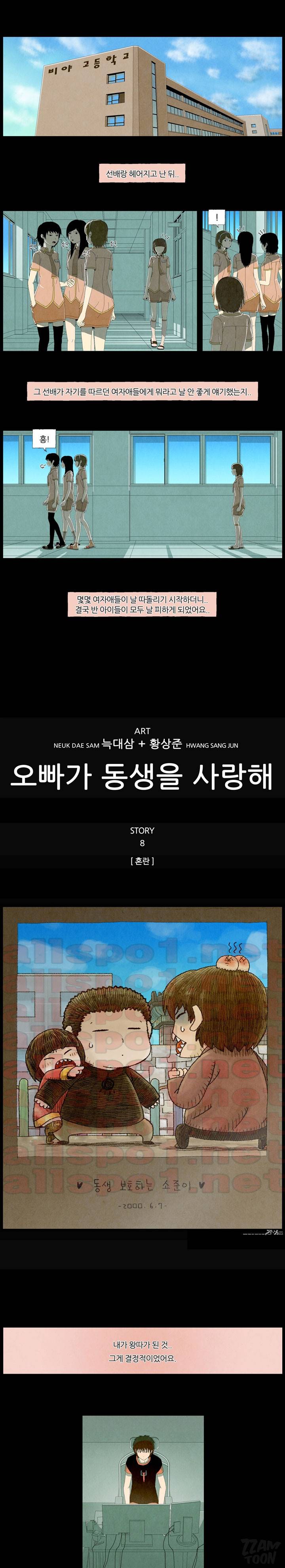 오빠가 동생을 사랑해 8화 1