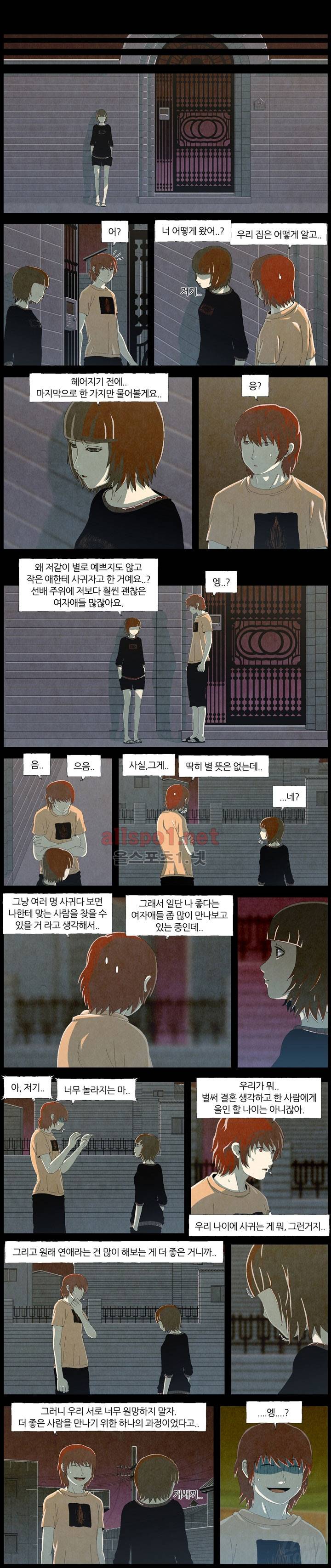 오빠가 동생을 사랑해 8화 3
