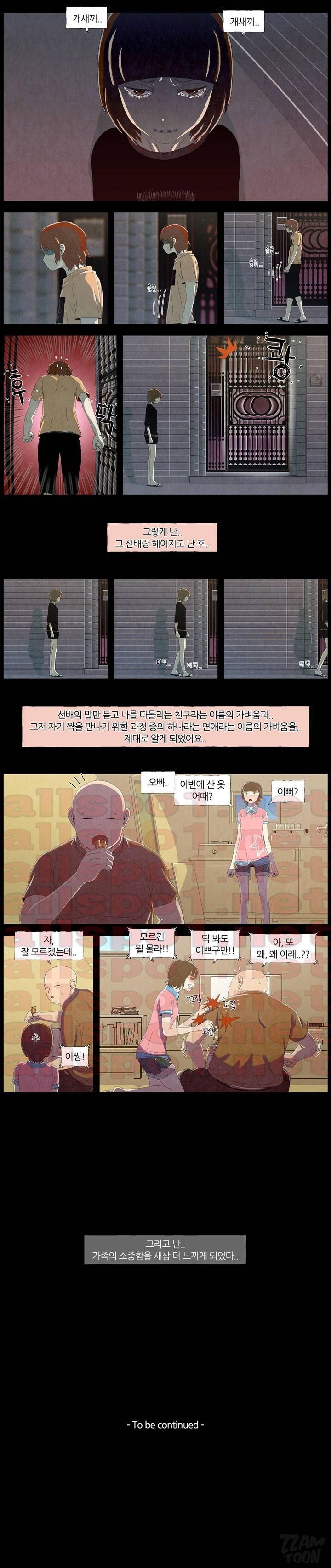오빠가 동생을 사랑해 8화 4