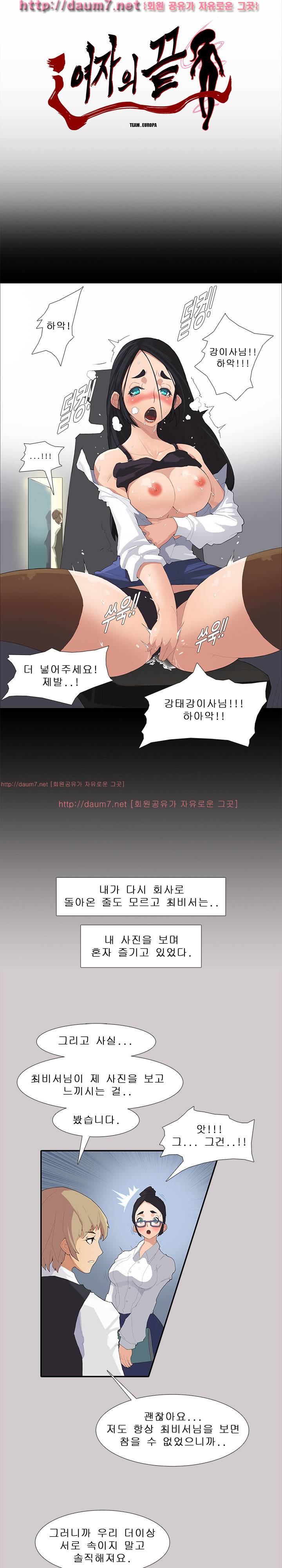 여자의 끝 2화 2