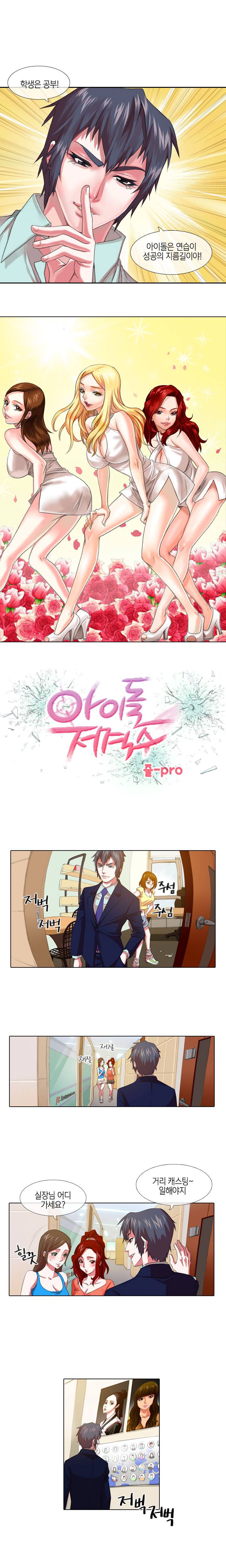 아이돌저격수 3화 1