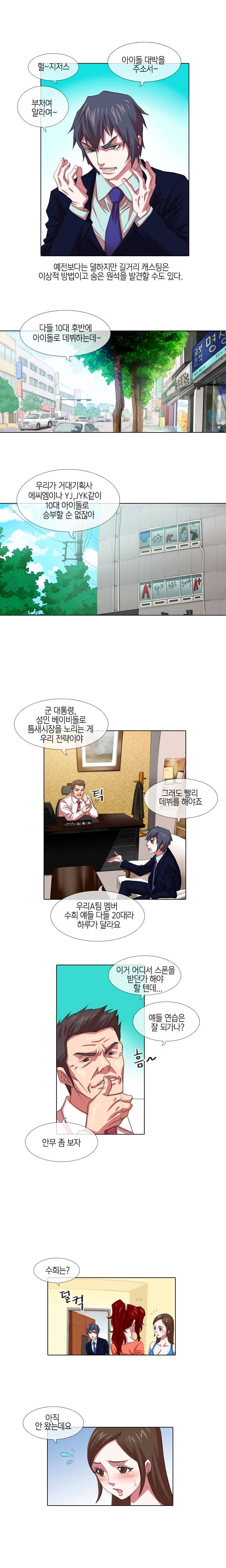 아이돌저격수 3화 2