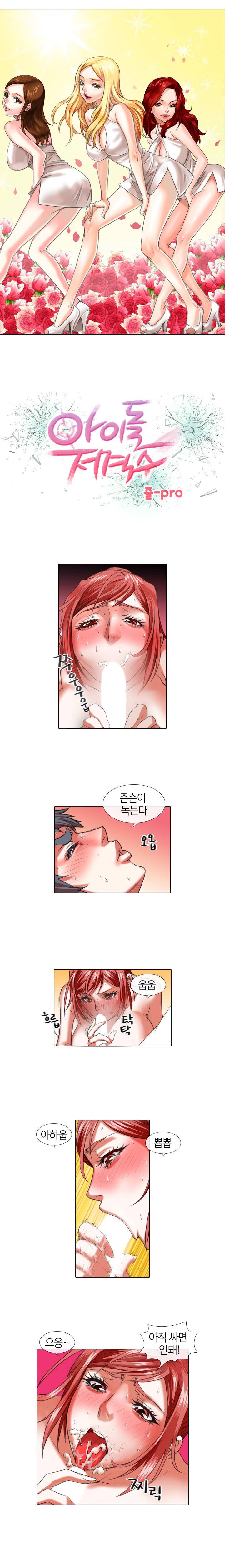 아이돌저격수 13화 1