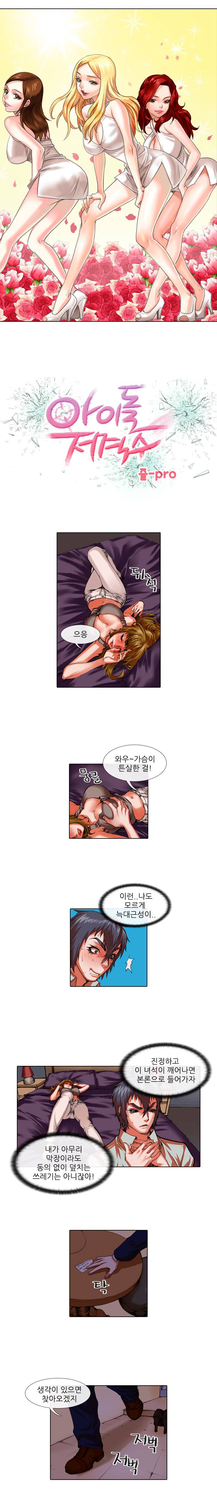 아이돌저격수 33화 1
