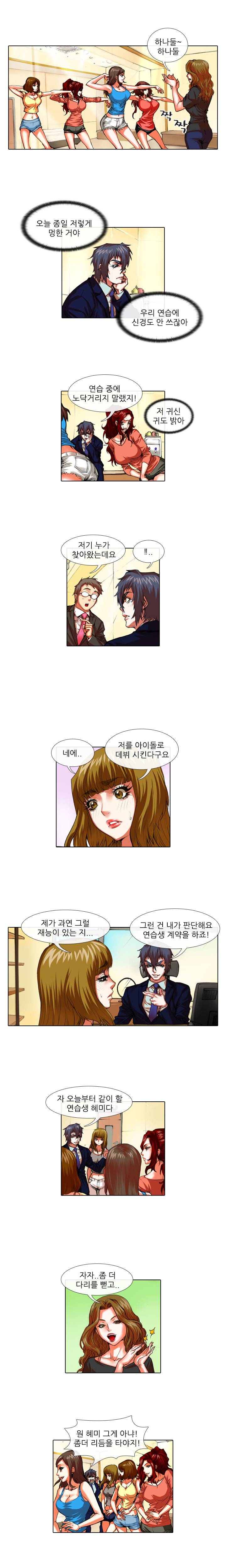 아이돌저격수 33화 2