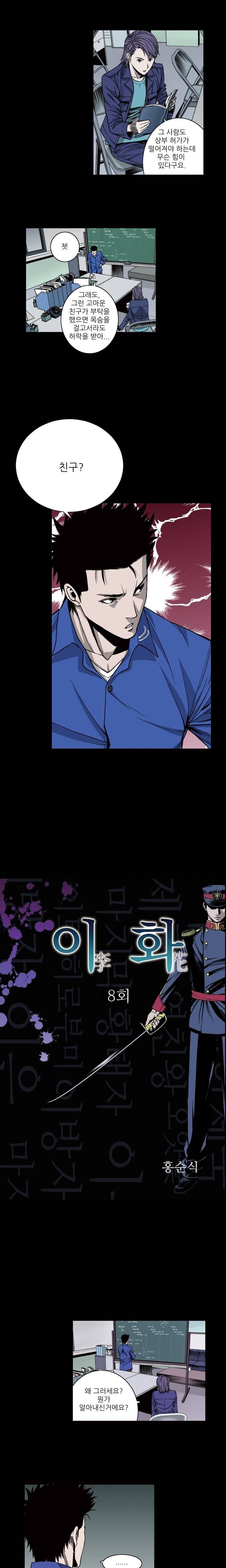 이화 8화 1