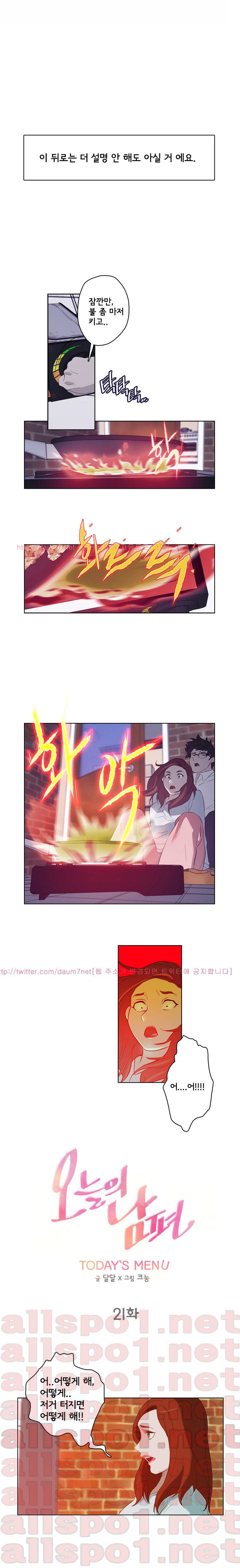 오늘의 남편 21화 1
