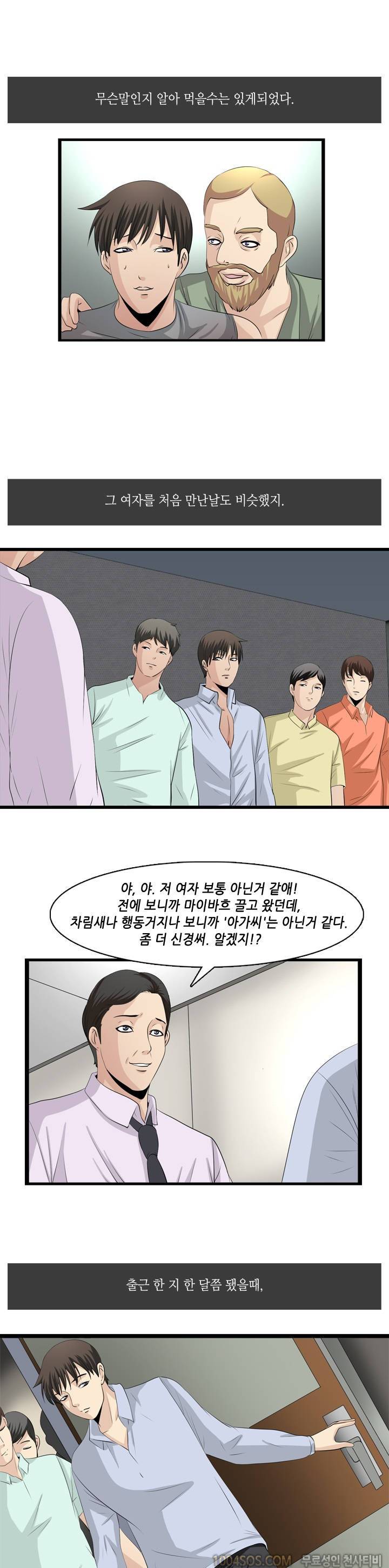 업타운리그 8화 16