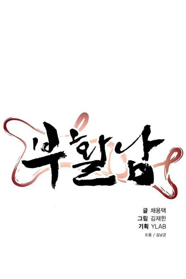 부활남 61화 18