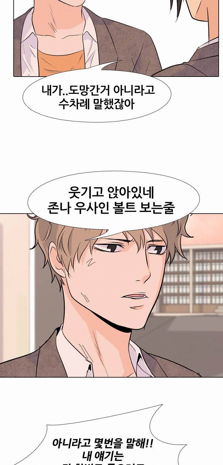 고교전설 35화 - 친구(1) 42