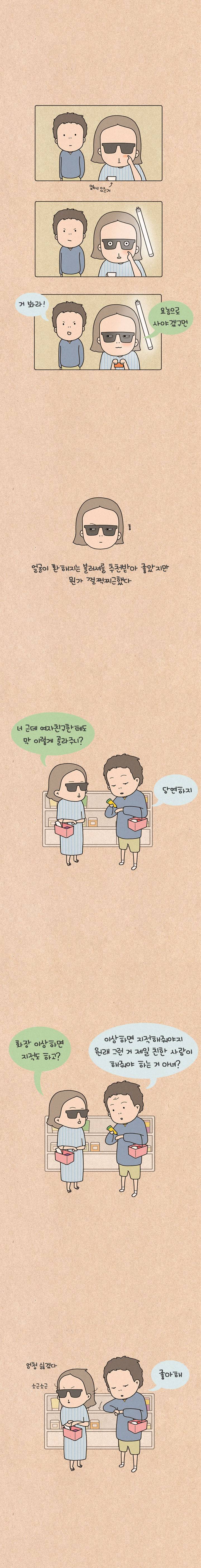 퀴퀴한 일기 13화 - 김팩맨 2
