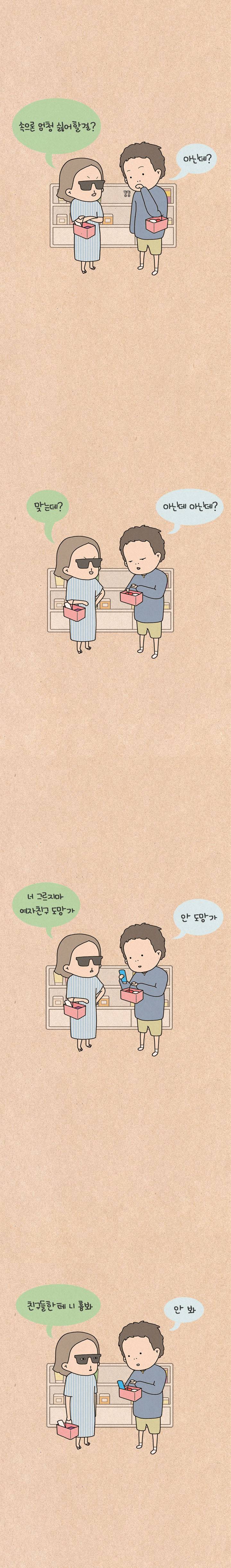 퀴퀴한 일기 13화 - 김팩맨 3