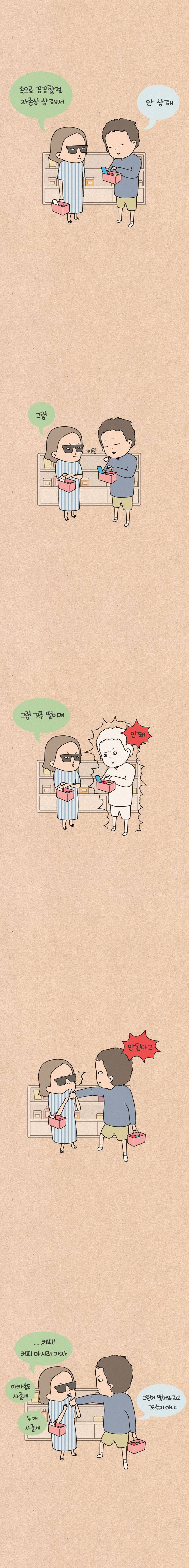 퀴퀴한 일기 13화 - 김팩맨 4