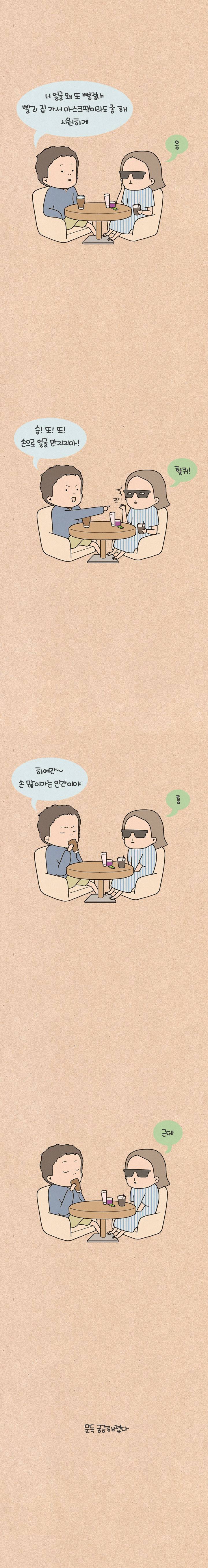 퀴퀴한 일기 13화 - 김팩맨 6