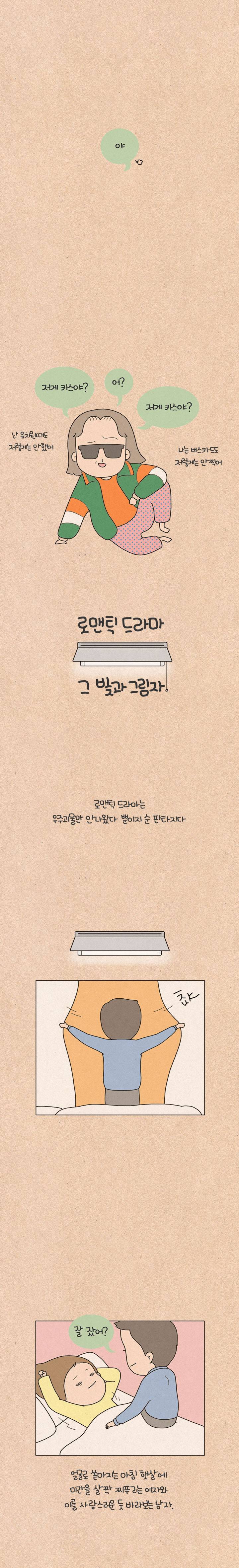 퀴퀴한 일기 23화 - 로맨스 드라마, 그 빛과 그림자 2