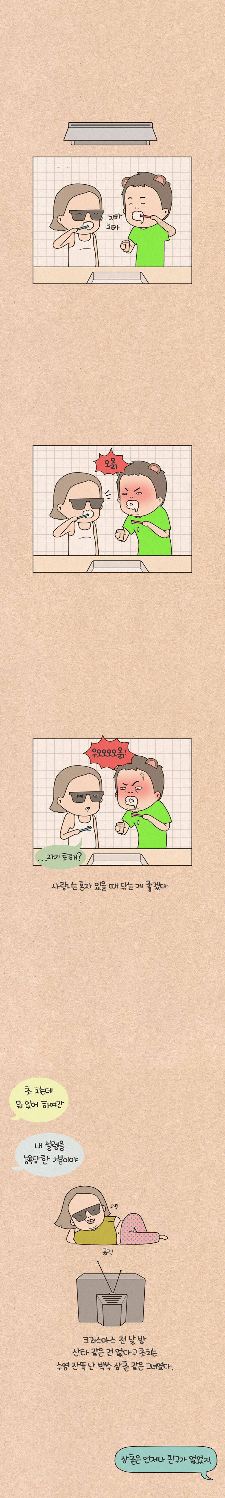 퀴퀴한 일기 23화 - 로맨스 드라마, 그 빛과 그림자 5