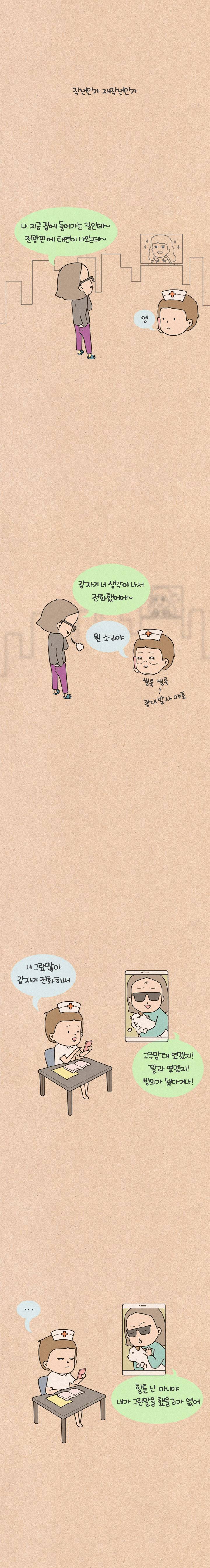 퀴퀴한 일기 37화 - 떠올라 2