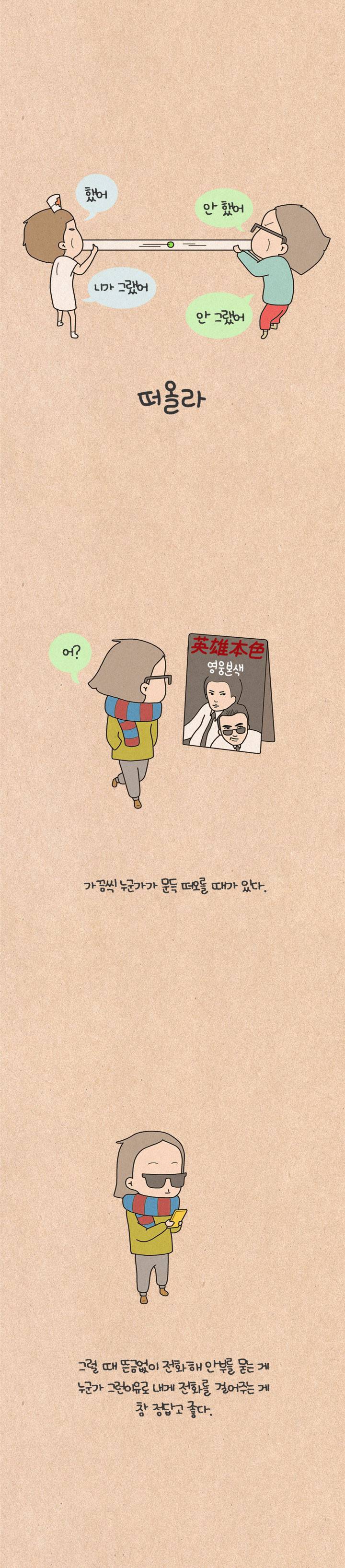 퀴퀴한 일기 37화 - 떠올라 3