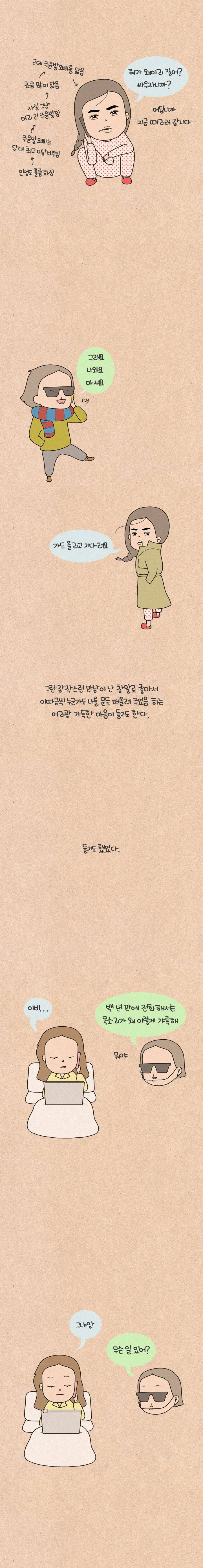퀴퀴한 일기 37화 - 떠올라 5